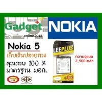 ราคา LEEPLUS แบตเตอรี่ Nokia 5/3.1พร้อมส่งแท้100%รับประกัน1ปี (5636233782)