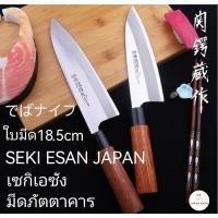 ราคา J28 มีดเดบะญี่ปุ่น / มีดแล่ปลาแซลมอนSEKI ESAN / มีดแล่ซาซิมิ / มีดญี่ปุ่น (20235002574)