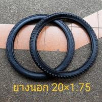 ราคา ยางจักรยาน 20 นิ้ว ขนาด 20x1.75 (47-406) นิ้ว ยางนอก UF (7428069680)