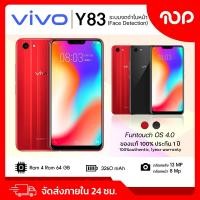 ราคา Vivo Y83 Ram 4GB Rom 64GB/RAM6 ROM128GB Android 8.1 เครื่องใหม่ของเเท้ (14990217183)