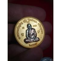 ราคา เหรียญกลมขอบ ดวงมหาเศรษฐี หลวงปู่ดู่ รุ่นเปิดโลกเศรษฐี 55 เนื้อชุบสามกษัตริย์ กรรมการ เลข 50 สวยแทบไม่ผ่านการใช้ (44562849355)
