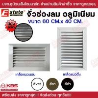 ราคา ช่องระบายอากาศ อลูมิเนียม ช่องเกล็ดระบายอากาศอลูมิเนียม เกล็ด จั่ว ช่องลม ช่องระบายอากาศ อลูแท้ อลูมิเนียมทั้งชิ้น มี3สี (25054655964)