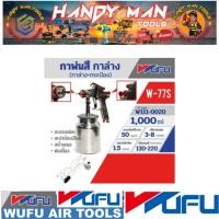 ราคา WUFU กาพ่นสี กาล่าง+กระป๋อง รุ่น W-77S # ออก..ใบเสร็จ-ใบกำกับภาษี..ได้ครับ.. (26317768554)