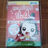 ราคา แผ่นซีดี CD - ROM ตะลุยโจทย์ ป.4 (2672858616)