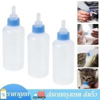 ราคา ขวดนม ขวดนมสัตว์เลี้ยง ขวดนมแมว 100ml ขวดนมลูกหมา ขวดนมลูกแมว ขวดนมสำหรับป้อนลูกแมว ใช้ป้อนสัตว์แรกเกิด (26557779802)