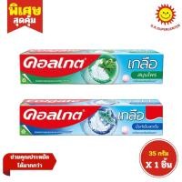 ราคา [ 1ชิ้น ] Colgate คอลเกต ยาสีฟันสูตรเกลือสมุนไพรและเกลือเอ็กซ์ตร้าเฟรช ขนาด 35 กรัม (1ชิ้น) (29831173257)
