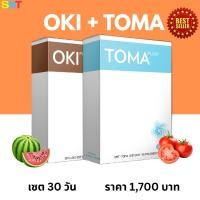 ราคา SET OKI PLUS + TOMA PLUS เซต โอกิ พลัส+ โทมะ พลัส ของแท้% (2653211630)