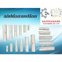 ราคา ❗มีส่งด่วน❗สลิปต่อสายเปลือย No . GT35 / BN50 / GT70 / GT95 / GT120 / GT150 (22652700501)