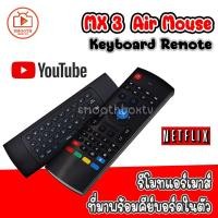 ราคา รีโมทเมาส์อากาศ MX3 Magic Remote สําหรับกล่อง Android หรือ PC (20185683553)
