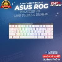 ราคา KEYBOARD ASUS ROG FALCHION RX LOWPROFILE BLUE SWITCH (รับประกัน 2 ปี) (49806384097)