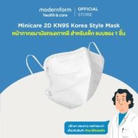 ราคา Minicare แมส แมสเกาหลี หน้ากากอนามัย 2D KN95 ทรงเกาหลี สำหรับเด็ก 6-14 ขวบ ซอง 1ชิ้น (20335504765)
