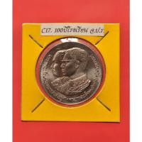 ราคา เหรียญ 10 บาท ที่ระลึก 100 ปี โรงเรียนนายร้อย จปร. (20906166938)
