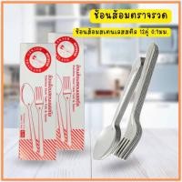 ราคา ช้อนส้อม ชุดช้อนส้อม ช้อน ส้อม สแตนเลส ช้อนส้อมสวยๆ ช้อนสแตนเลส แบบหนา เกรดโรงแรม 12คู่ (26374648625)