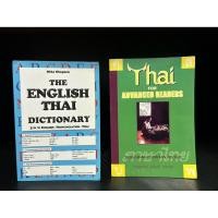 ราคา หนังสือมือสอง Used | THE ENGLISH THAI DICTIONARY, Thai for Advanced Readers by Benjana Poomsan Becker #learn thai (21192857845)