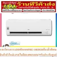 ราคา แอร์อินเวอร์เตอร์ Dual Inverter 12,000 BTU รุ่น IT13R (18482443967)
