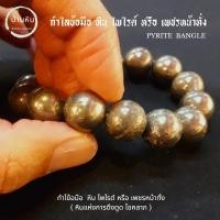 ราคา Stonehouse กำไลข้อมือ หิน ไพไรต์ หรือ เพชรหน้าทั่ง หินแท้ เกรด A ขนาด 6-14 มม. สร้อยข้อมือ สร้อยหิน กำไลหิน (11398975603)