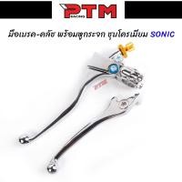 ราคา ชุด มือครัช มือเบรค โซนิค ชุบโครเมี่ยม สีทองอครัชพร้อมมือเบรค ชุบโครเมียม Sonic ,LS ,Nova ,Dash l PTM Racing (14638120508)