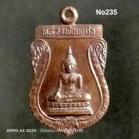 ราคา No235.เหรียญหลวงพ่อเพชร วัดชากไทย อ.มะขาม จ.จันทบุรี (9868531758)