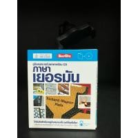 ราคา หนังสือมือสอง | คู่มือสนทนาฉบับพกพา ภาษาเยอรมัน + CD (23377420850)