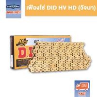 ราคา โซ่ DID 428HV-136 428HD-136 ข้อ พร้อมข้อต่อ 1 ข้อ ข้อหนา โซ่มอเตอร์ไซต์ โซ่รถจักรยานยนต์อายุการใช้งานยาวนาน (56760353495)