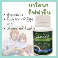 ราคา บาโคพา กิฟฟารีน Giffarine Bacopa บาโคพา สารสกัดพรมมิ ผสมวิตามินซี วิตามินบี 12 และวิตามินบี 6 ชนิดแคปซูล (7769858507)