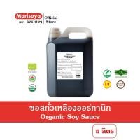 ราคา โมริโซย่า ซอสถั่วเหลืองออร์กานิก 5 ลิตร Morisoya Organic Soy Sauce 5 L (18615676143)