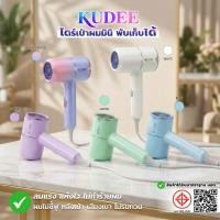 ราคา ไดร์เป่าผมพับเก็บได้ ไดร์เป่าผม KUDEE ดีไซน์เกาหลี สีพาสเทลทูโทน น้ำหนักเบา ถือนานไม่เมื่อย พับได้ (47055859509)