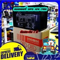 ราคา แบตเตอรี่แห้ง Battery 12V-7AH LEOCH UPS battery แบตเตอรี่แห้ง ไฟฉุกเฉิน เครื่องสำรองไฟคอมพิวเตอร์ รับประกัน 1ปี (4683148913)