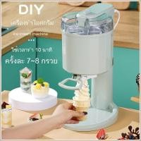 ราคา เครื่องทำไอศกรีมอัตโนมัติเต็มรูปแบบ ใช้ในบ้านขนาดเล็ก ของเล่นเด็กจิ๋ว DIY ชุดทำไอศกรีมโคนแบบทำเอง (54264155831)