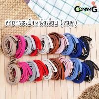 ราคา สายกระเป๋าหนังPU(ตอกหมุด) รุ่นหนังเรียบ มีตะขอเกี่ยว อะไหล่สีทอง สีเงิน (6688435041)