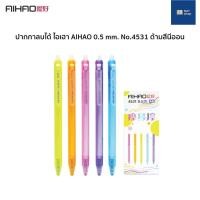 ราคา [ของแท้ ราคาส่ง] ปากกาลบได้ ไอเฮา AIHAO 0.5 mm. No.4531 ปากกาเจลลบได้ ปากกาลบได้แบบกด (12910467300)