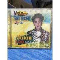 ราคา VCD,วีซีดีคาราโอเกะ (P) ไชยา มิตรชัย ฮิตเต็ม 100 ชุดที่ 2 ,แผ่นแท้ลิขสิทธิ์ มาสเตอร์ มือ 1 (28681625489)