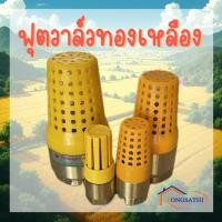 ราคา ฟุตวาล์วทองเหลืองหัว PVC หัวกะโหลกทองเหลืองหัว PVC 2นิ้ว 1.1/2นิ้ว 1นิ้ว 3/4นิ้ว (25342442952)