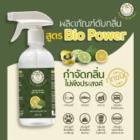 ราคา สเปรย์ดับกลิ่น ฉี่น้องหมาน้องแมว กลิ่นอาหาร ตู้เสื้อผ้าเหม็นอับ สูตรธรรมชาติแท้ 450มล. สมุนไพรเจ้าคุณประชา (17863005750)