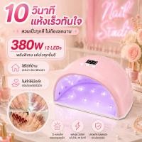 ราคา เครื่องอบเล็บเจล ที่อบเล็บเจล เครื่องอบเล็บ เครื่องอบสีเจล UV LED เครื่องอบเล็บgel เครื่องอบเจล แห้งไว10วินาที 36W (47414741944)
