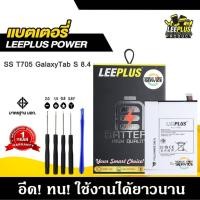 ราคา แบตเตอรี่ Samsung T705 Galaxy Tab s 8.4 แบตคุณภาพสูง มีมอก รับประกัน1ปี พร้อมชุดไขควงฟรี (43304815551)