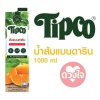 ราคา น้ำส้ม แมนดาริน TIPCO น้ำส้ม100% 1000ML (29087303412)