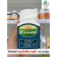 ราคา Banner คลอโรฟิล + กลูตาไธโอน 30 แคปซูล (11634438719)