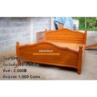 ราคา เตียงหลุยไม้สักทอง 100% (ส่งฟรียกเว้นภาคใต้) (2324389473)