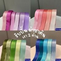 ราคา ริบบิ้น โบว์✨ ขนาด 1นิ้ว x 1m✅ผ้าซาติน มัน 2 หน้า Ribbin พรีเมี่ยม ริบบิ้นผ้าซาติน อิตาลี โบว์ผูกผม โบว์นักเรียน (22321890717)