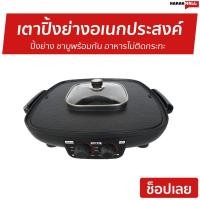 ราคา เตาปิ้งย่างอเนกประสงค์ Otto รุ่น GR-175A - เตาปิ้งย่างชาบู (11117355173)