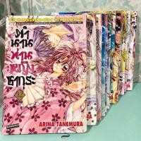 ราคา การ์ตูนมือสอง ตำนานท่านหญิงซากุระ อ.อารินะ Arina Tanemura สภาพดีมาก 80-95% เซ็ต 12 เล่มจบ (3731888806)