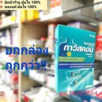 ราคา (6ซอง120บาท)Gaviscon Suspension Mint Flavour 10ml. กาวิสคอน รสมิ้นต์ กรดไหลย้อน แบบซอง ซัสเพนชั่น (ยกกล่อง12ซอง) (19193630663)