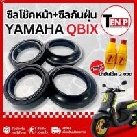 ราคา ชุดซีลโช๊คหน้า ซีลกันฝุ่น Honda Qbix ชุดซ่อมโช๊คหน้า ฮอนด้า คิวบิกซ์ ซีลโช๊คqbix ฟรี! น้ำมันโช๊ค ST (54562394313)