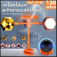 ราคา ใหม่ เสียง30ชนิด ไล่นกได้ดี พลังงานแสงอาทิตย์ อัลตราโซนิคขับไล่นก เครื่องไล่นก พลังงานแสงอาทิตย์อัลตราโซนิกกลางแจ้ง (43329089655)