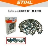 ราคา โซ่ STIHL 3860 - 30" x 92 ข้อ (46 ฟัน) โซ่เลื่อยยนต์ใช้กับบาร์ 30 นิ้ว (01-2219) /อะไหล่สำหรับเลื่อยยนต์ (18972569994)