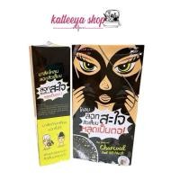 ราคา โคลนลอกสิวเสี้ยนสะใจ สิวเสี่ยนหลุดเป็นตอ มาร์สดำชาร์โคล ยกกล่อง 6ซอง จูแลป (6948128789)