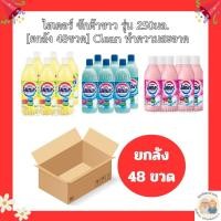 ราคา ไฮเตอร์ ซักผ้าขาว รุ่น 250มล. [ยกลัง 48ขวด] Clean ทำความสะอาด ขจัดคราบ (27033083086)