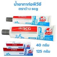 ราคา กาวทาท่อpvc กาวช้าง น้ำยาประสานท่อpvc SCG ชนิดเข้มข้น 40กรัม 125กรัม (25172528765)