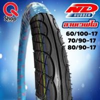ราคา ยางนอกลายเวฟเวฟไอยี่ห้อ ND (21519357013)